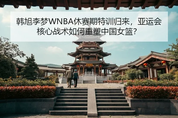 han-xu-li-meng-xiu-sai-qi-te-xun-gui-lai-ya-yun-hui-he-xin-zhan-shu-ru-he-zhong-su-zhong-guo-nv-lan-3-111.jpg