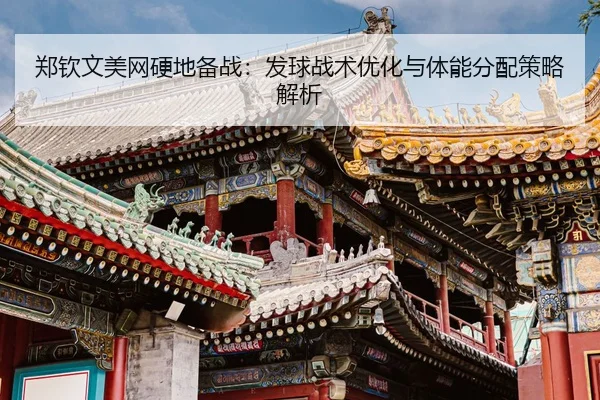 zheng-qin-wen-mei-wang-ying-di-bei-zhan-fa-qiu-zhan-shu-you-hua-yu-ti-neng-fen-pei-ce-lve-jie-xi-3-888.jpg