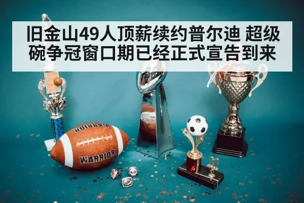 NFL Super Bowl celebration