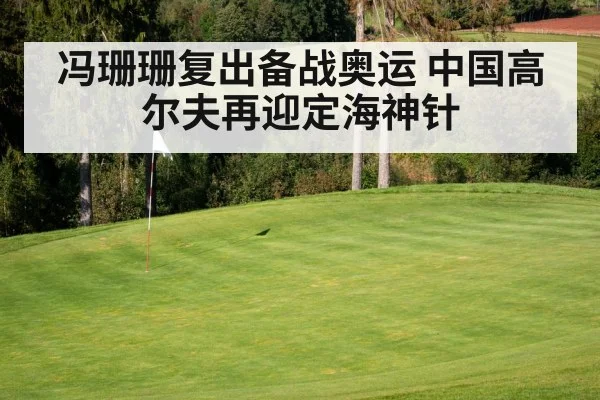 golf course green