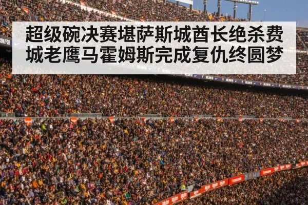 football stadium crowd