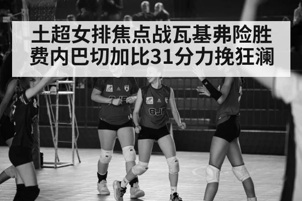 women's volleyball team celebration